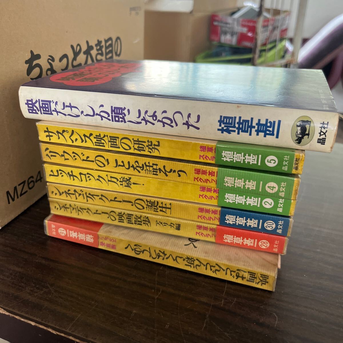 2025年最新】Yahoo!オークション -植草甚一の中古品・新品・未 2025年最新】Yahoo!オークション -植草甚一の中古品・新品・未
