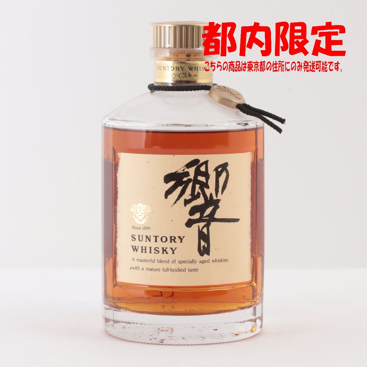 響 1899 裏黒ラベル - 国内最大級お酒専門の競売-Lオークション
