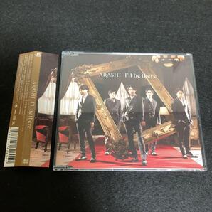 嵐 / I’ll be there