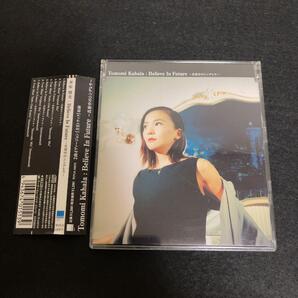 華原朋美 / Believe In Future ~真夜中のシンデレラ