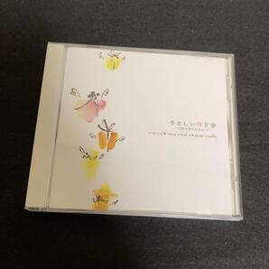 やさしい贈り音 天使のほほえみより 胎教音楽 CD