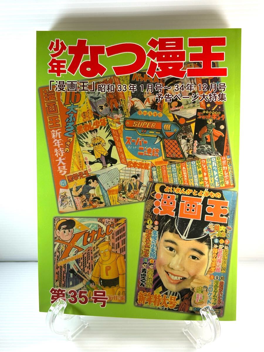 2025年最新】Yahoo!オークション -少年なつ漫王の中古品・新品 2025年最新】Yahoo!オークション -少年なつ漫王の中古品・新品