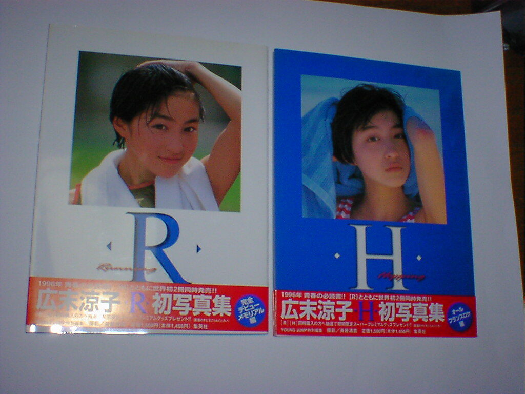 Yahoo!オークション -「写真集(h」(広末涼子) (ひ)の落札相場