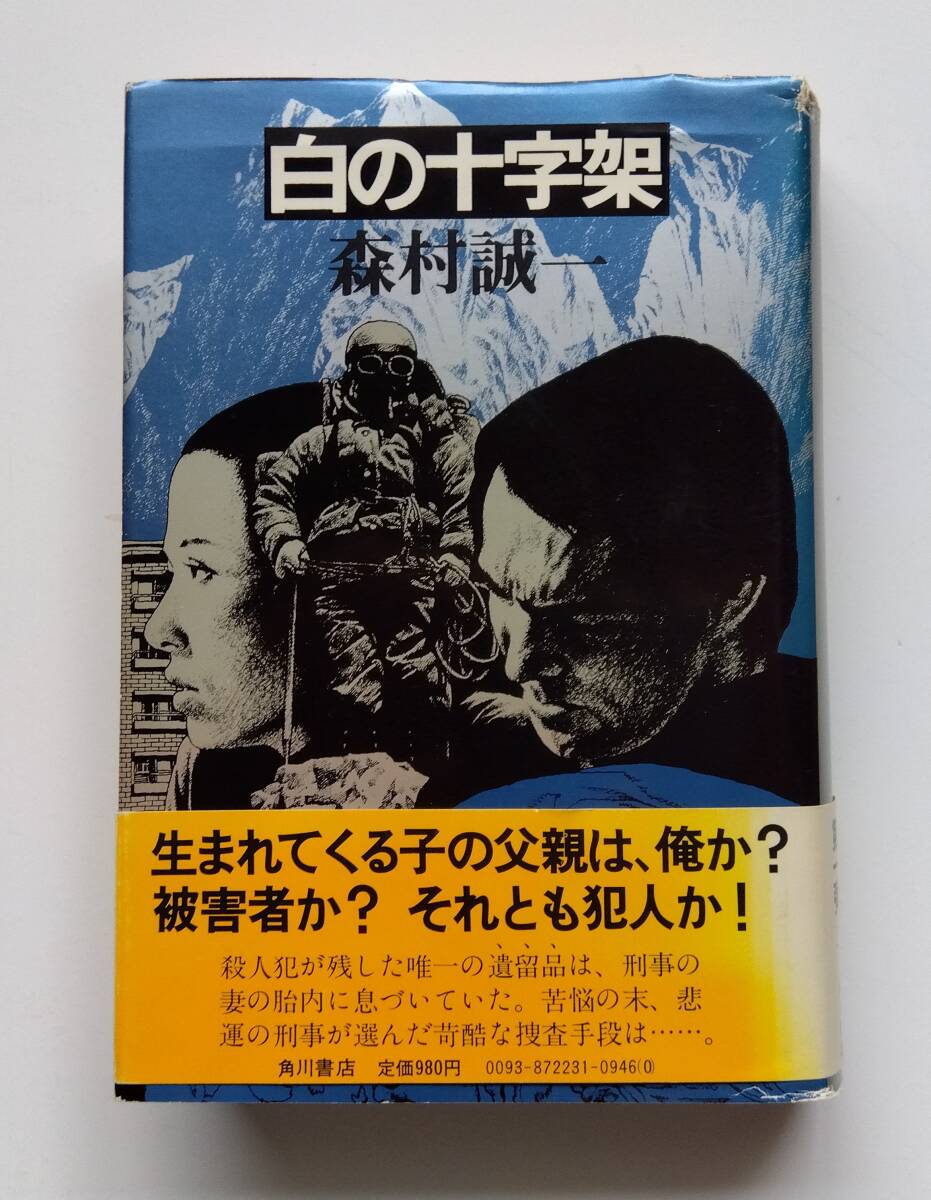 青春の条件（上）｜書籍情報｜株式会社 角川春樹事務所