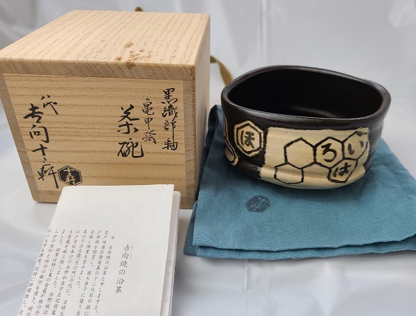 Yahoo!オークション -「吉向十三軒 茶碗」の落札相場・落札価格 Yahoo!オークション -「吉向十三軒 茶碗」の落札相場・落札価格
