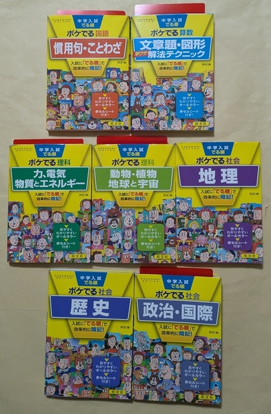 【即決・送料込】中学入試でる順ポケでる 四訂版 文庫7冊セット
