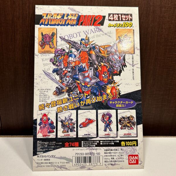【非売品】スーパーロボット大戦 PART2 台紙 カードダス 1998 美品