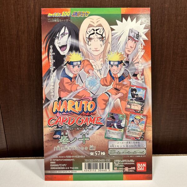 カードダス 台紙 NARUTO-ナルト- 巻ノ十 非売品