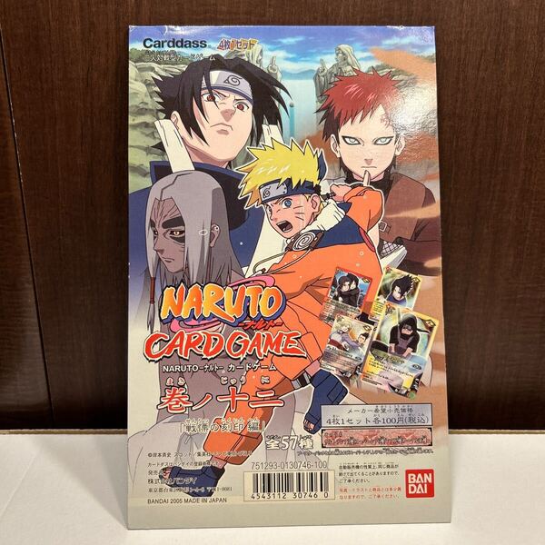 カードダス 台紙 NARUTO-ナルト- 巻ノ十二 長方形