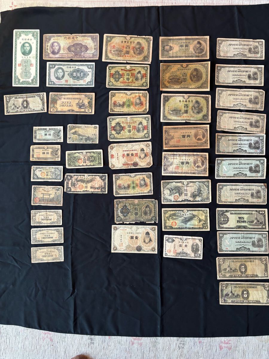 旧紙幣 古紙幣 旧札 古札 貨幣 古銭 交通銀行 日本貨幣史一覧