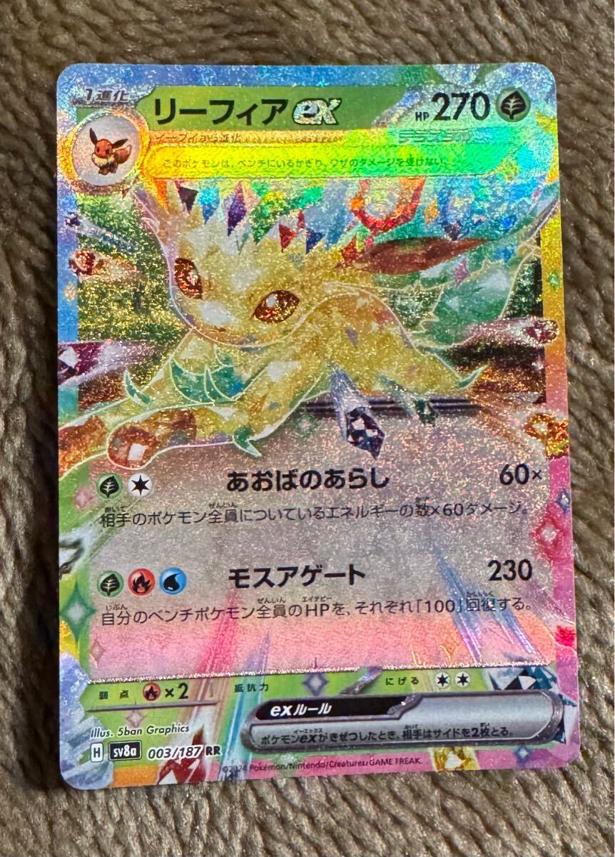 2025年最新】Yahoo!オークション -ポケモンカード リーフィアex 2025年最新】Yahoo!オークション -ポケモンカード リーフィアex