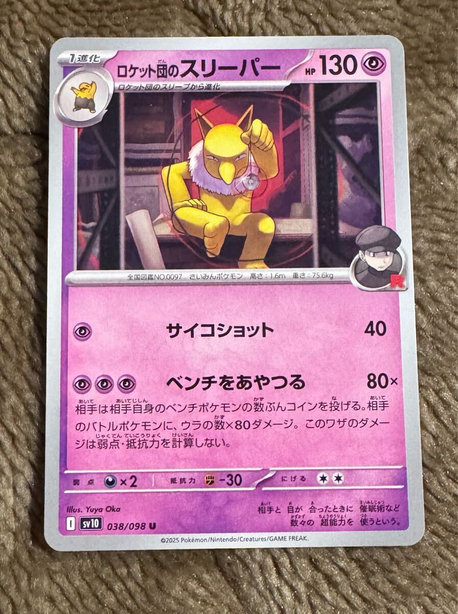 2025年最新】Yahoo!オークション -スリーパー(ポケモンカード