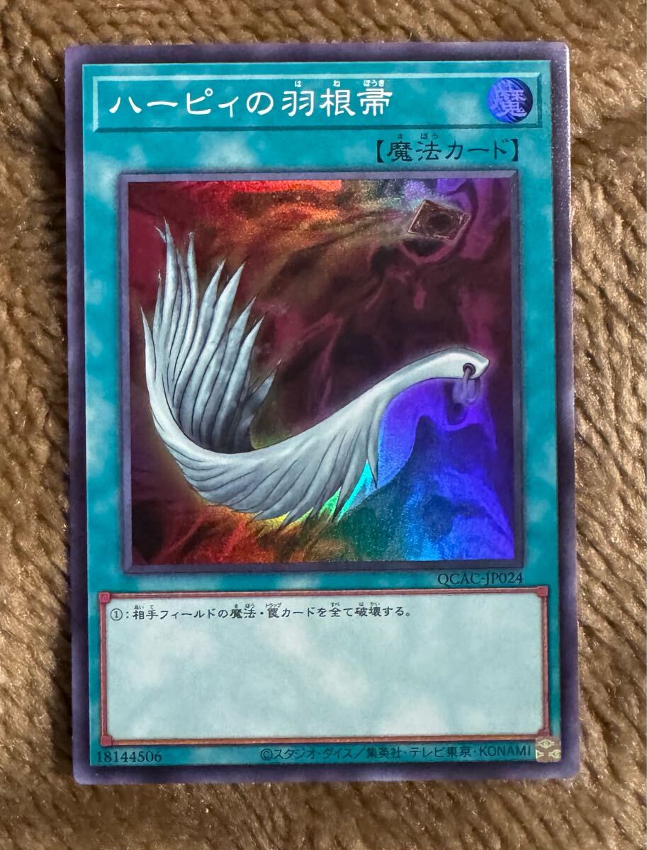 遊戯王 極美品 初期 ウルトラレア ハーピィの羽根箒(シングル