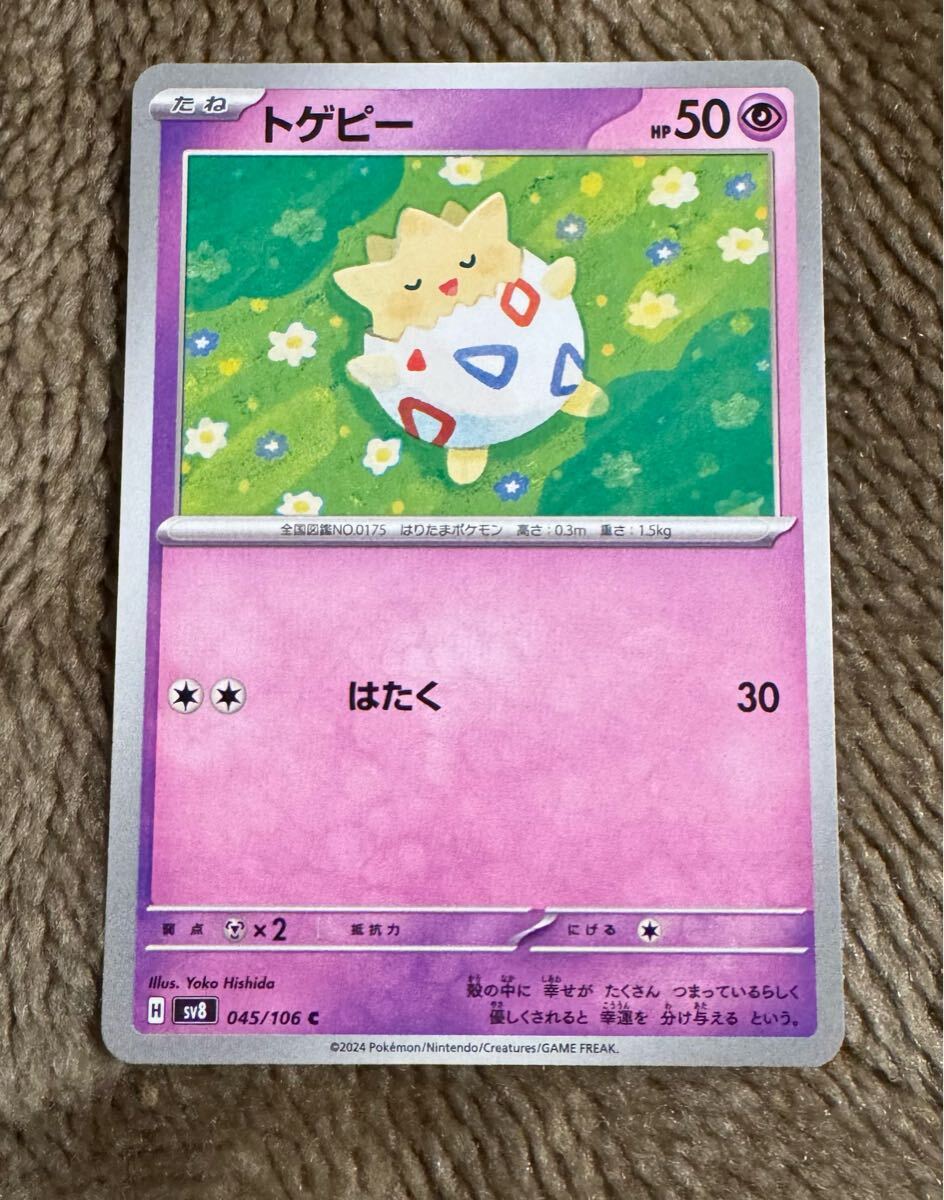 2025年最新】Yahoo!オークション -トゲピー ポケモン 2025年最新】Yahoo!オークション -トゲピー ポケモン