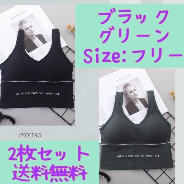 人気商品 2枚売り ブラック/グリーン スポーツブラ 揺れない ヨガウェア 美胸トップス ノンワイヤー フィットネス スポブラ ブラトップ