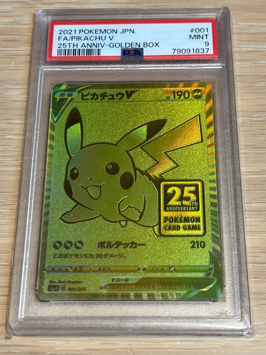 Yahoo!オークション -「ピカチュウ 25th psa」の落札相場・落札価格 Yahoo!オークション -「ピカチュウ 25th psa」の落札相場・落札価格