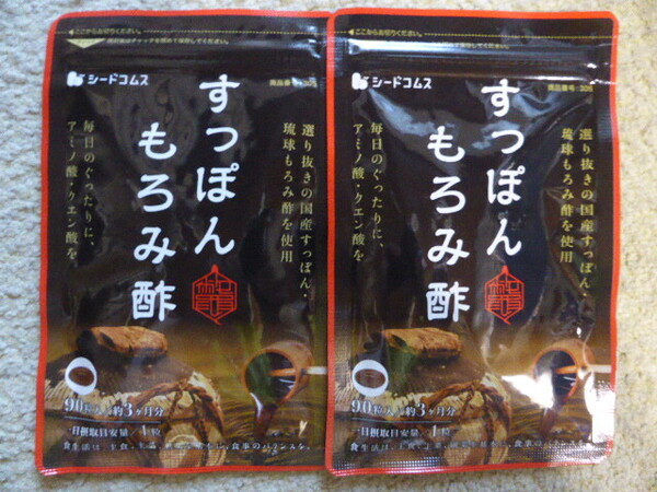 すっぽんもろみ酢 シードコムス 約6ヶ月分(90粒入×2袋) アミノ酸 コラーゲン ビタミン 送料無
