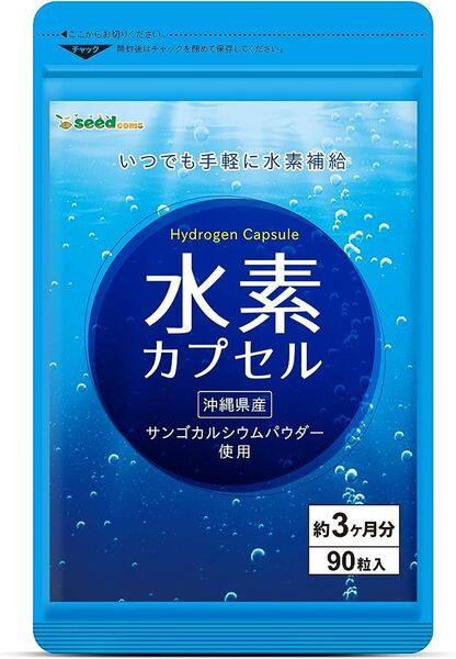 水素カプセル 約3ヶ月分(90粒入) シードコムス 送料無
