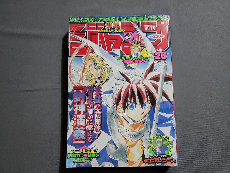 2025年最新】Yahoo!オークション -封神演義 少年ジャンプの中古 2025年最新】Yahoo!オークション -封神演義 少年ジャンプの中古