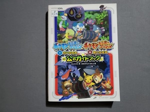2007年初版 ポケモン不思議のダンジョン 時の探検隊 闇の探検隊 公式ガイドブック DS版 チュンソフト/Q