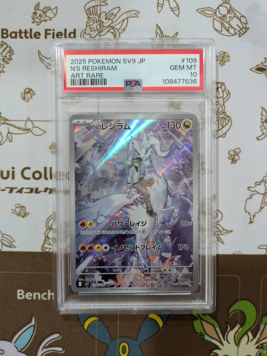 Yahoo!オークション -「レシラム psa10」の落札相場・落札価格