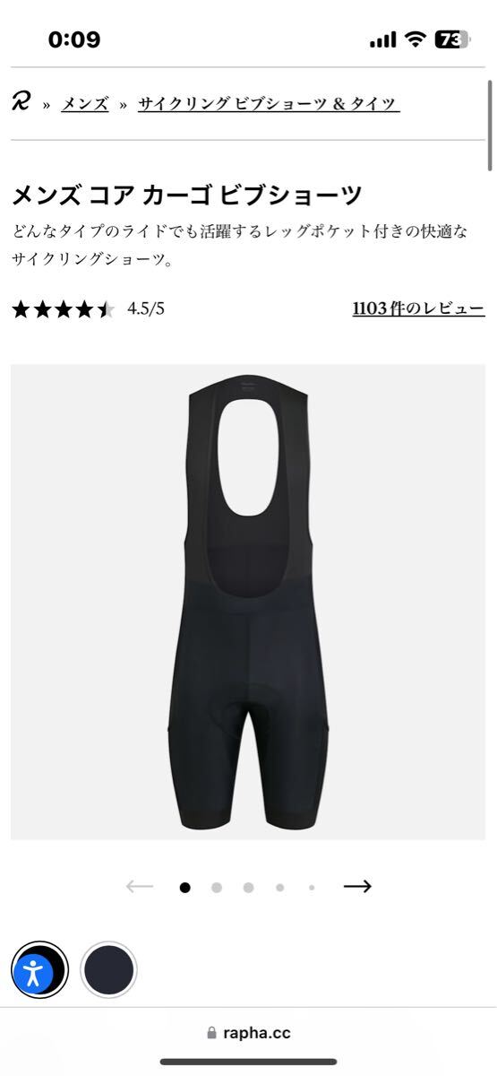 Yahoo!オークション -「rapha ビブ」(Sサイズ) (男性用)の落札 Yahoo!オークション -「rapha ビブ」(Sサイズ) (男性用)の落札