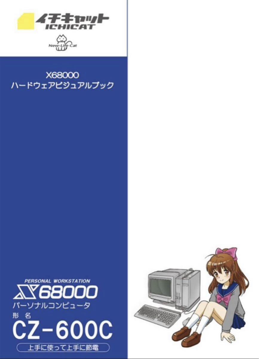 2025年最新】Yahoo!オークション -x68000 czの中古品・新品・未 2025年最新】Yahoo!オークション -x68000 czの中古品・新品・未