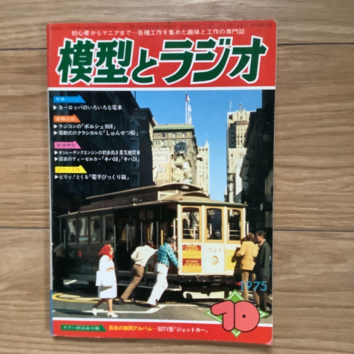模型とラジオの頃: TransPacific Railroad