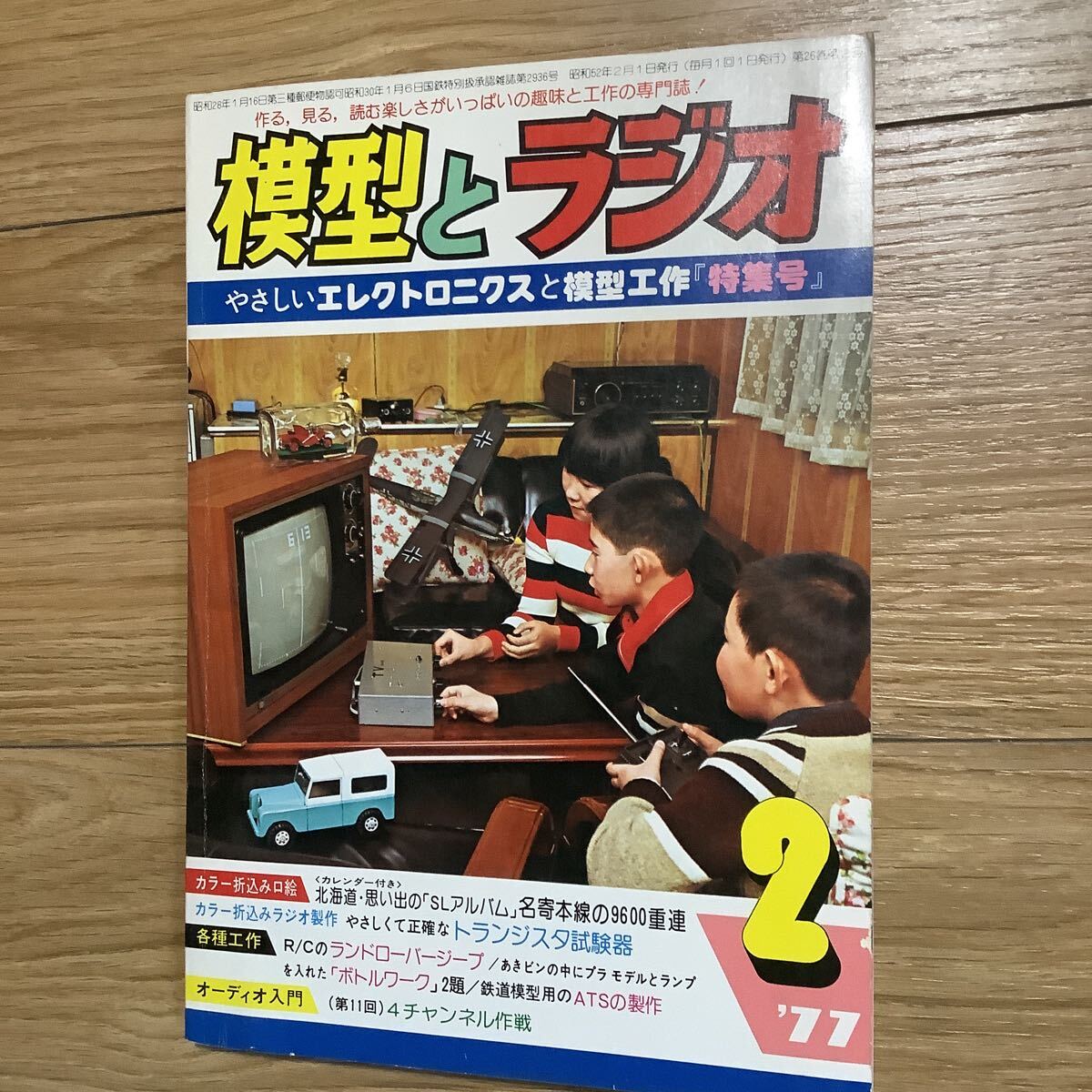 2025年最新】Yahoo!オークション -模型とラジオ(本、雑誌)の中古 2025年最新】Yahoo!オークション -模型とラジオ(本、雑誌)の中古