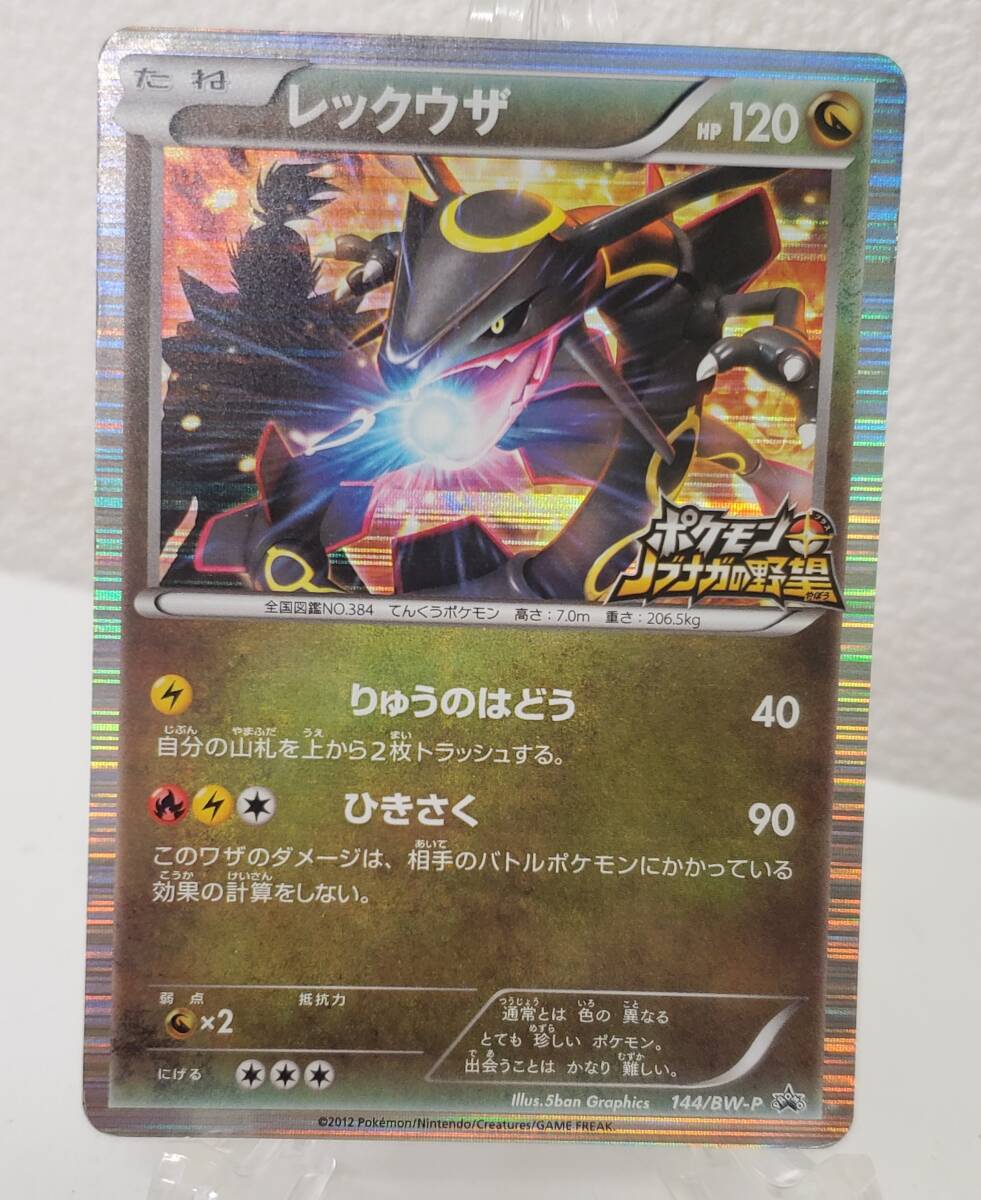 Yahoo!オークション -「ポケモンカード レックウザ プロモ」の Yahoo!オークション -「ポケモンカード レックウザ プロモ」の