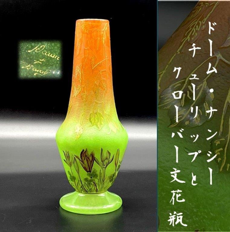 2025年最新】Yahoo!オークション -ドームナンシー花瓶の中古品 2025年最新】Yahoo!オークション -ドームナンシー花瓶の中古品