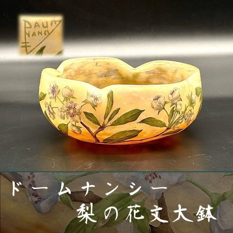 2025年最新】Yahoo!オークション -ドームナンシー花瓶の中古品 2025年最新】Yahoo!オークション -ドームナンシー花瓶の中古品