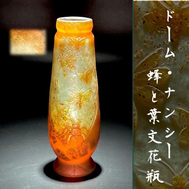 2025年最新】Yahoo!オークション -ドームナンシー花瓶の中古品 2025年最新】Yahoo!オークション -ドームナンシー花瓶の中古品