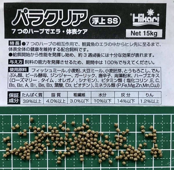 パラクリアSS浮上300グラム☆7つのハーブの力☆(金魚 熱帯魚 メダカ)健康維持 寄生虫駆除 トリートメント (キョーリン エサ 餌)