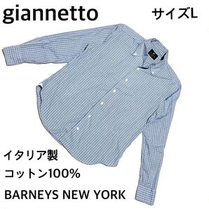 giannetto BARNEYS NEW YORKチェック柄シャツ サイズL