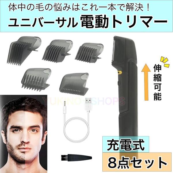 電動トリマー 充電式 バリカン ヘアカッター ヘアカット 散髪 シェーバー 髭