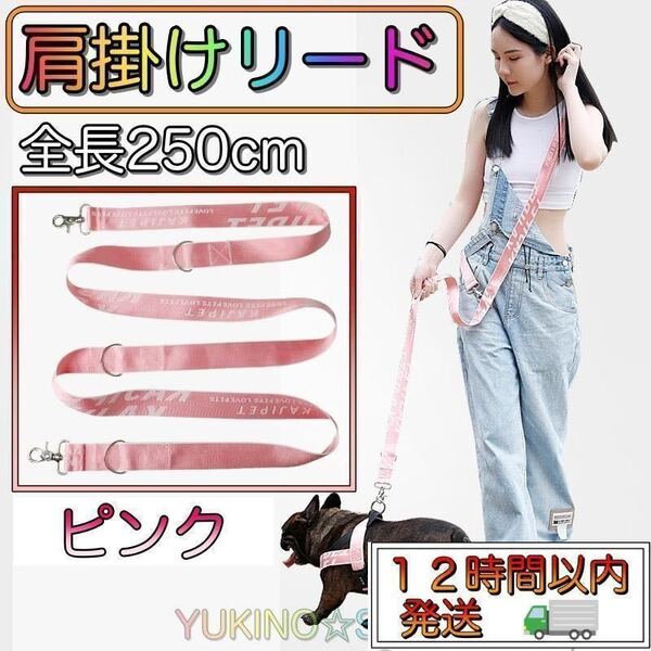 犬 肩掛け リード ショルダー 肩かけ フリーハンド