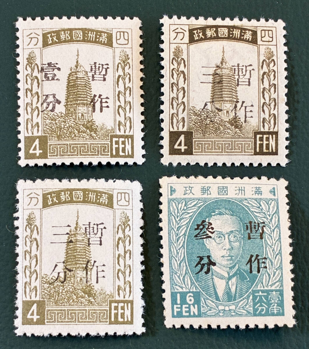2025年最新】Yahoo!オークション -満洲 切手の中古品・新品・未