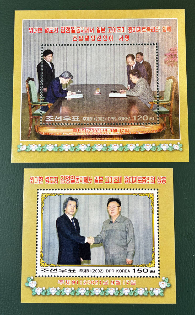 【オンラインショップ】 2025年最新】Yahoo!オークション -北朝鮮切手の中古品・新品・未 アジア