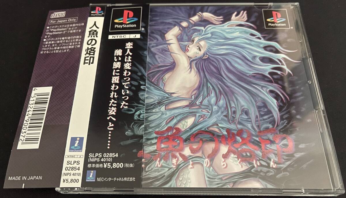 Amazon | 人魚の烙印 | ゲームソフト