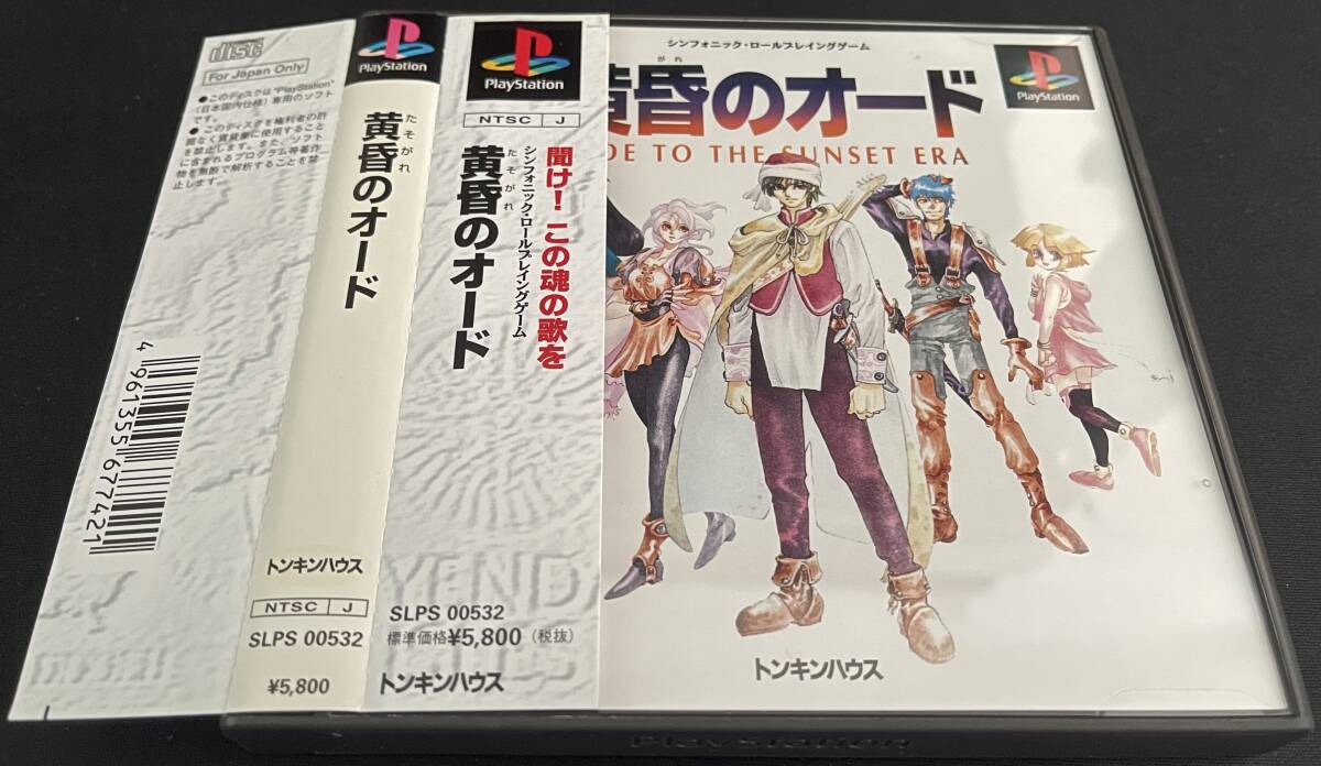 Yahoo!オークション -「黄昏のオード」(ゲーム) の落札相場