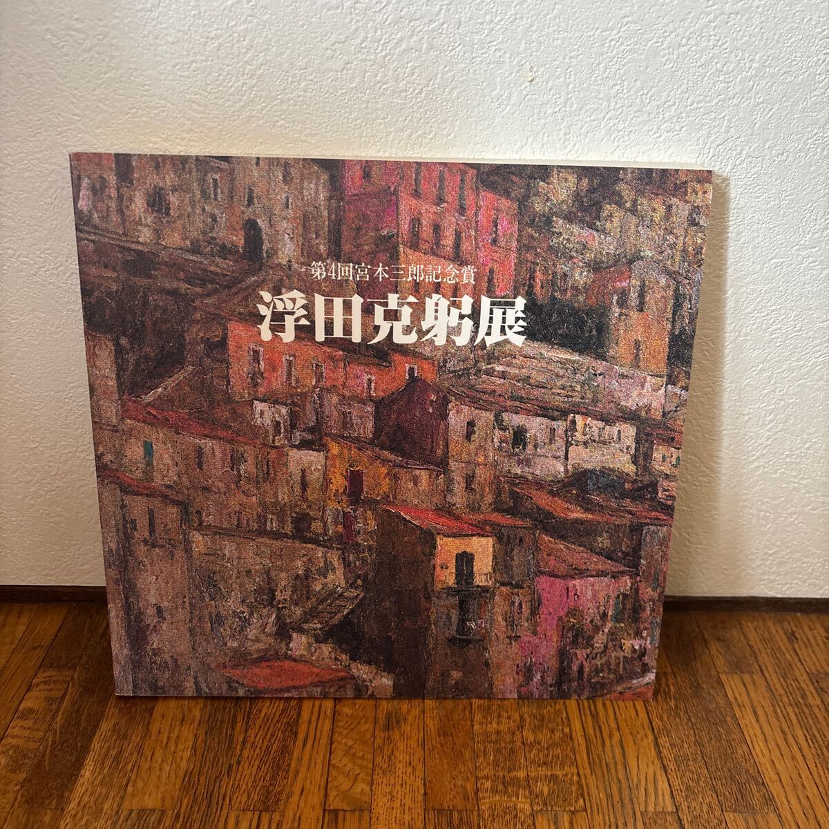 2025年最新】Yahoo!オークション -浮田克躬 画集の中古品・新品 2025年最新】Yahoo!オークション -浮田克躬 画集の中古品・新品