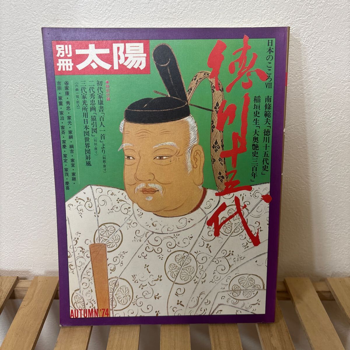別冊太陽 戦国百人」 日本のこころ2 / 古本、中古本、古書籍の