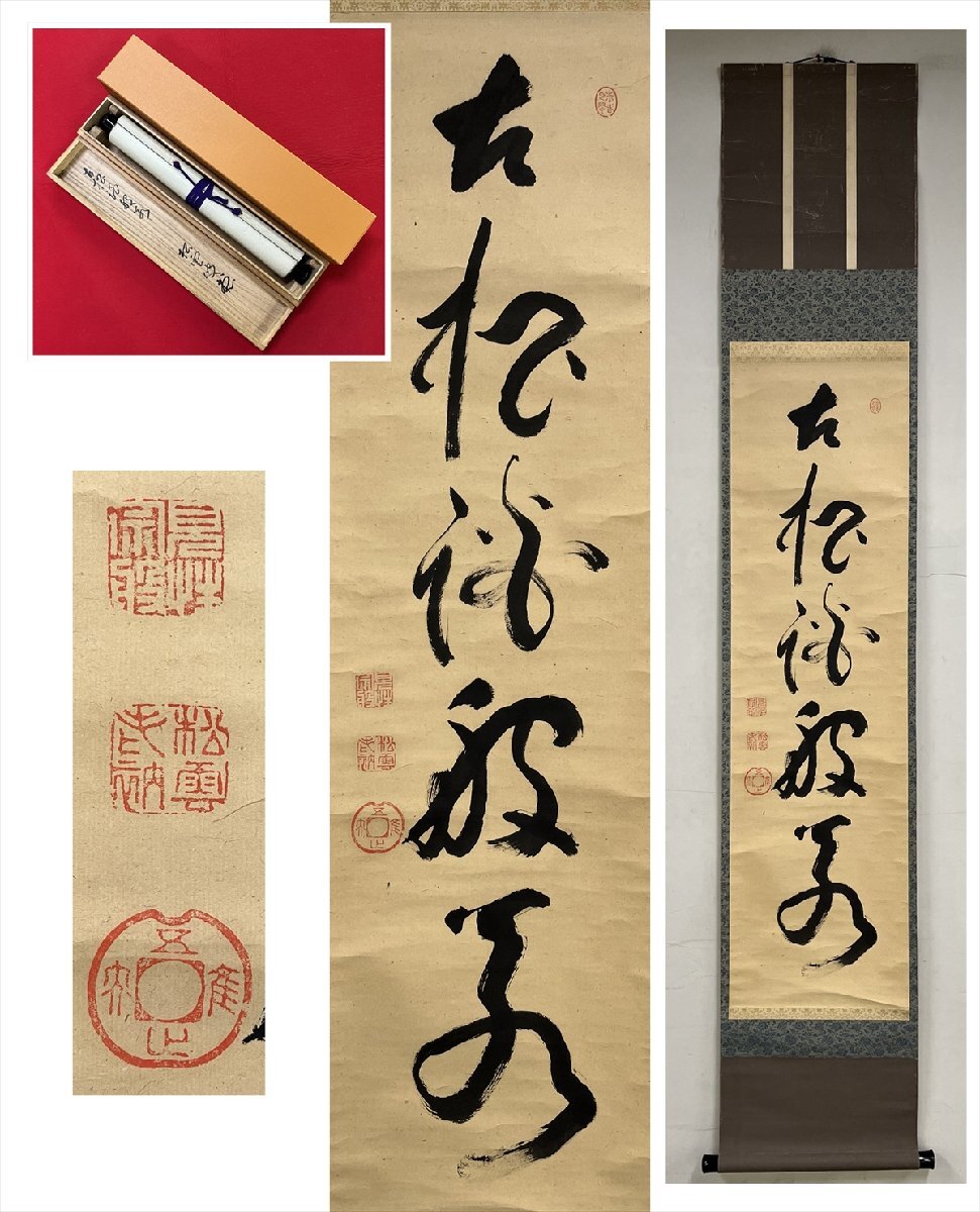 2025年最新】Yahoo!オークション -大徳寺 松雲の中古品・新品 2025年最新】Yahoo!オークション -大徳寺 松雲の中古品・新品