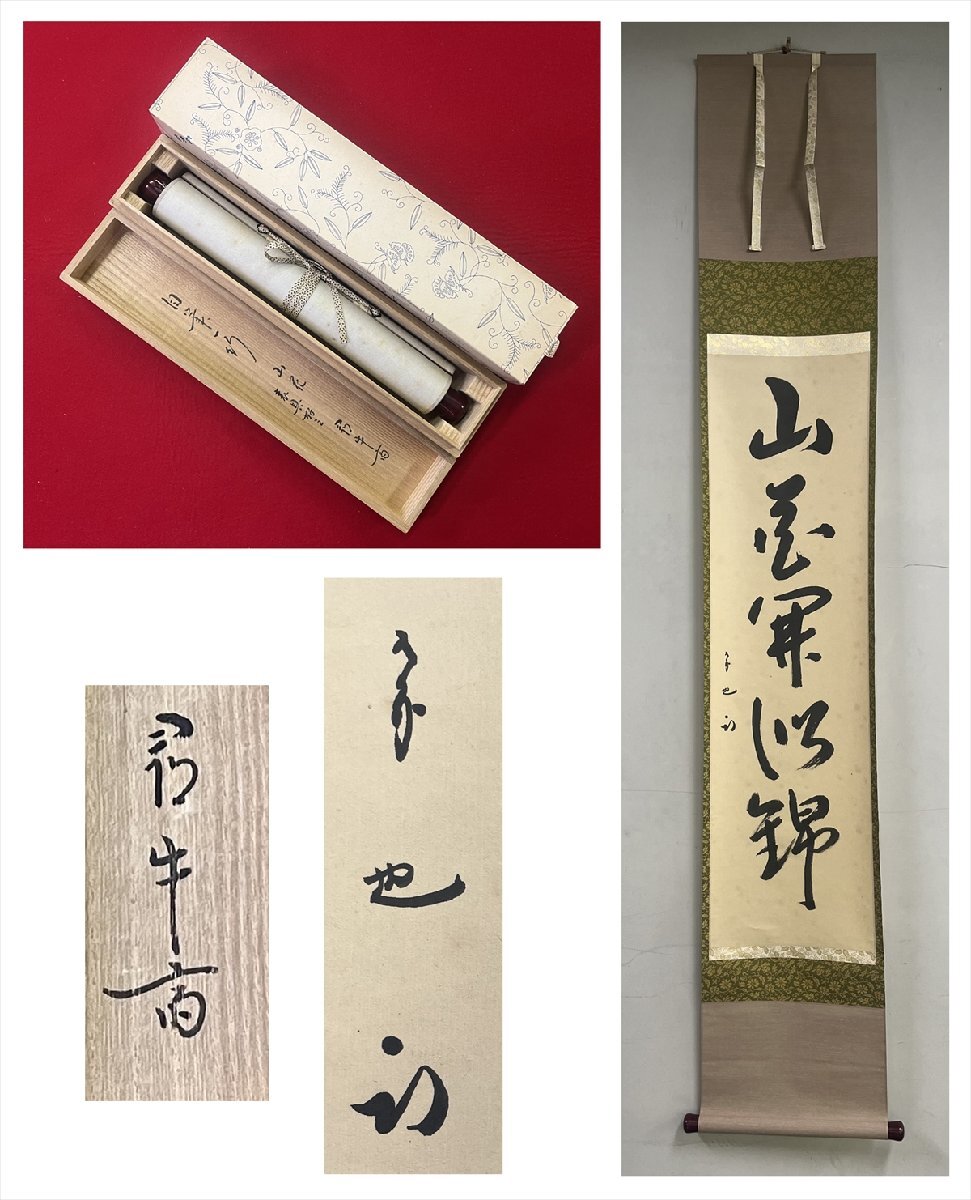 2025年最新】尋牛斎に関する工芸品を探す - Yahoo!オークション 2025年最新】尋牛斎に関する工芸品を探す - Yahoo!オークション