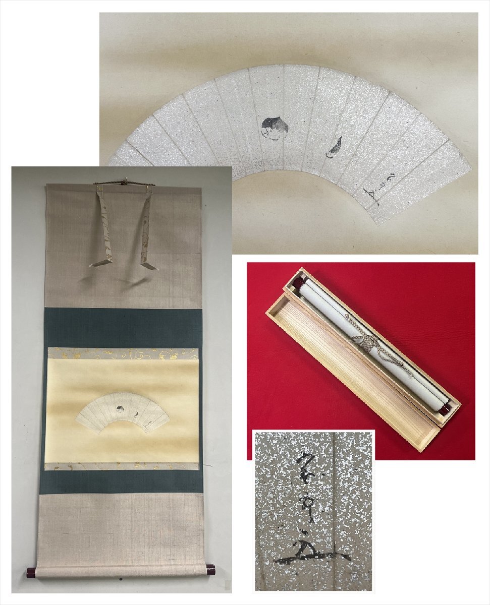 2025年最新】Yahoo!オークション -掛け軸 栗の中古品・新品・未