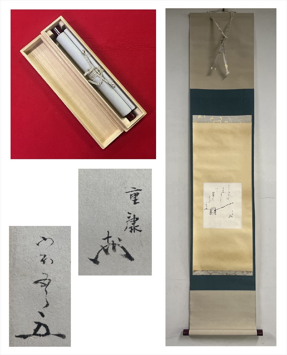 2025年最新】Yahoo!オークション -掛軸 家元の中古品・新品・未
