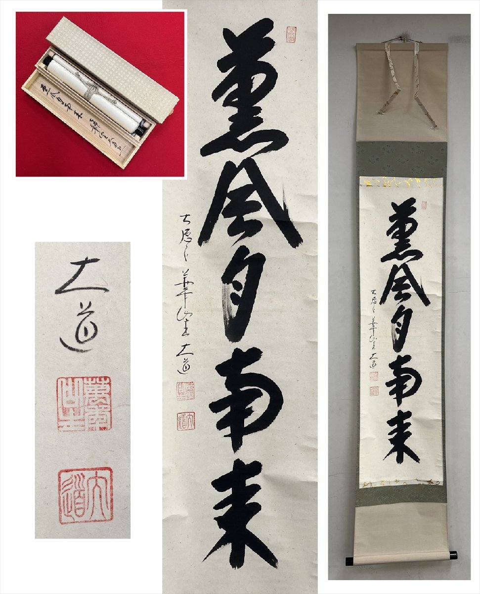 2025年最新】Yahoo!オークション -西垣大道(掛軸)の中古品・新品 2025年最新】Yahoo!オークション -西垣大道(掛軸)の中古品・新品