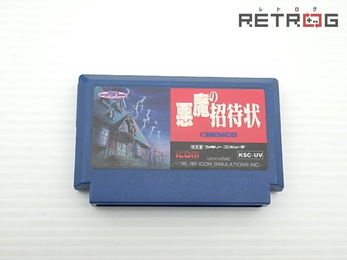 Yahoo!オークション -「ファミコン 悪魔の招待状」の落札相場 Yahoo!オークション -「ファミコン 悪魔の招待状」の落札相場