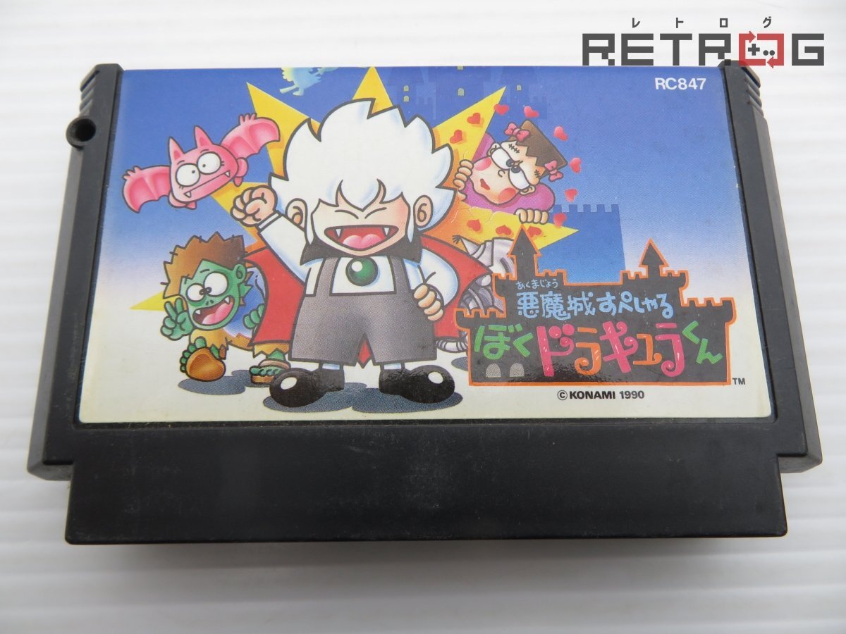 Yahoo!オークション -「悪魔城ドラキュラ ファミコン」の落札 Yahoo!オークション -「悪魔城ドラキュラ ファミコン」の落札